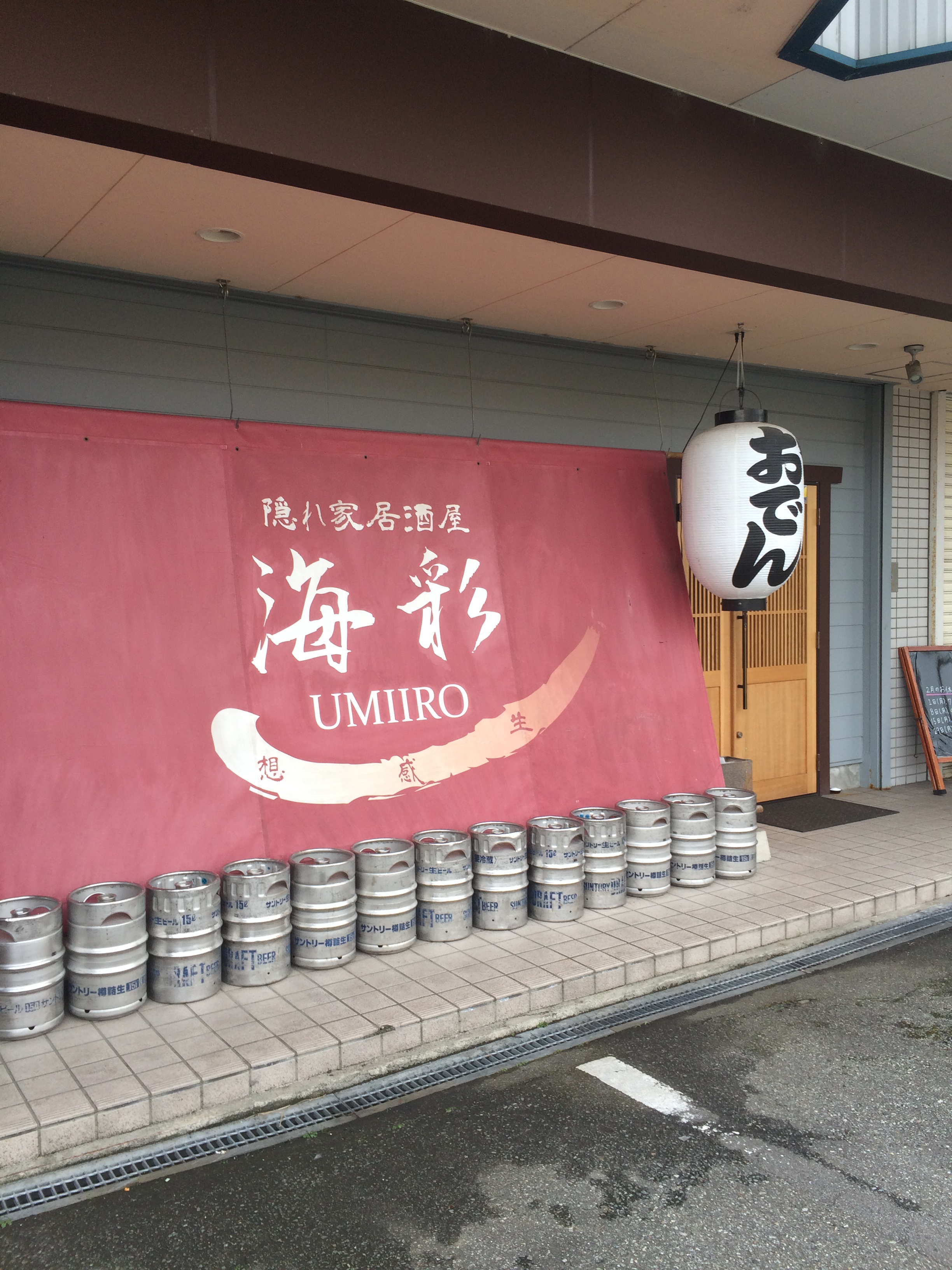 隠れ家居酒屋 海彩 けんしん立山倶楽部